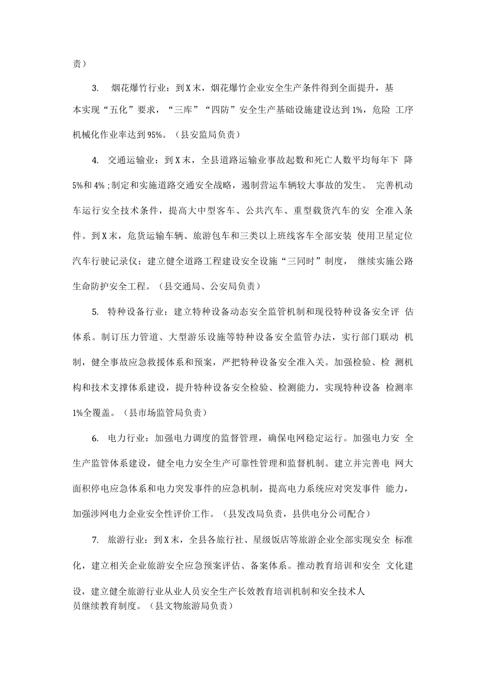 关于印发贯彻落实省安全生产规划实施方案_第2页