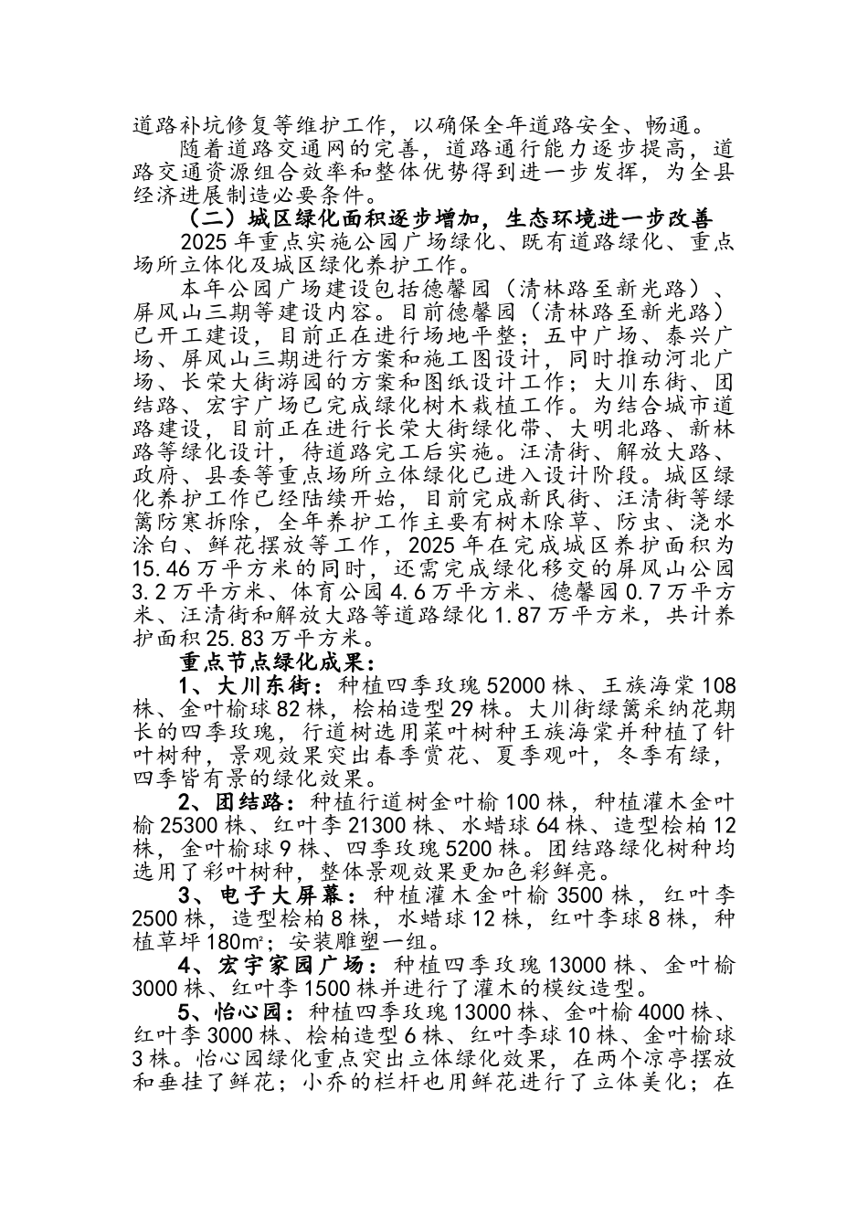 关于县城公共设施建设及维护的调研报告_第2页