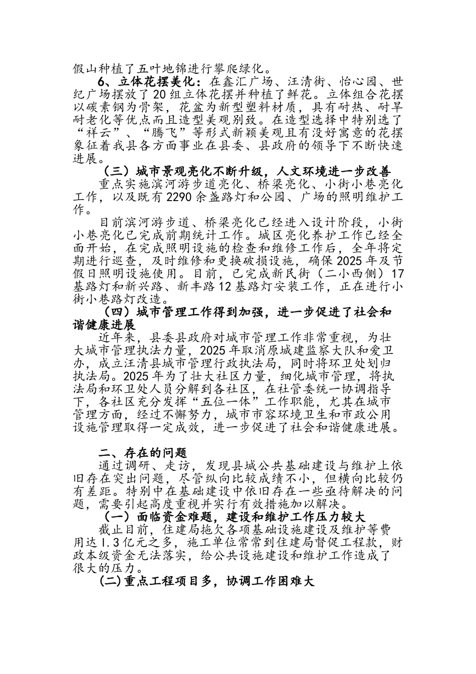 关于县城公共设施建设及维护的调研报告_第3页