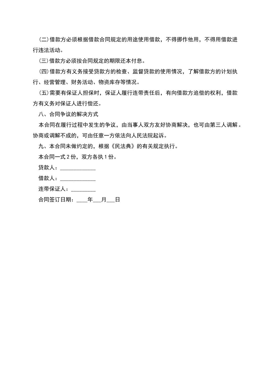 关于双方个人借款合同范本_第2页