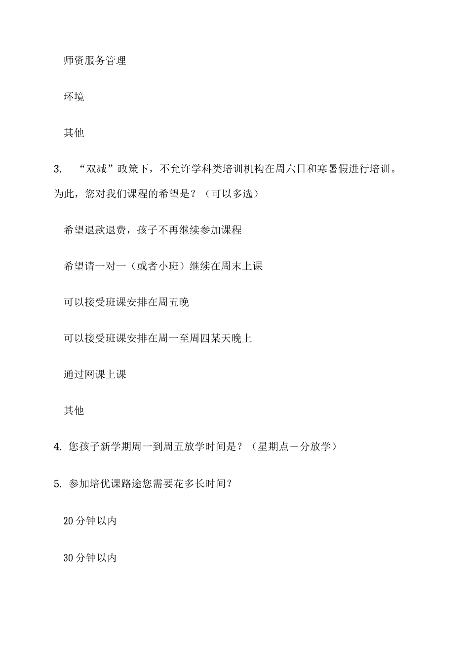 关于双减政策下家长选择调查_第2页