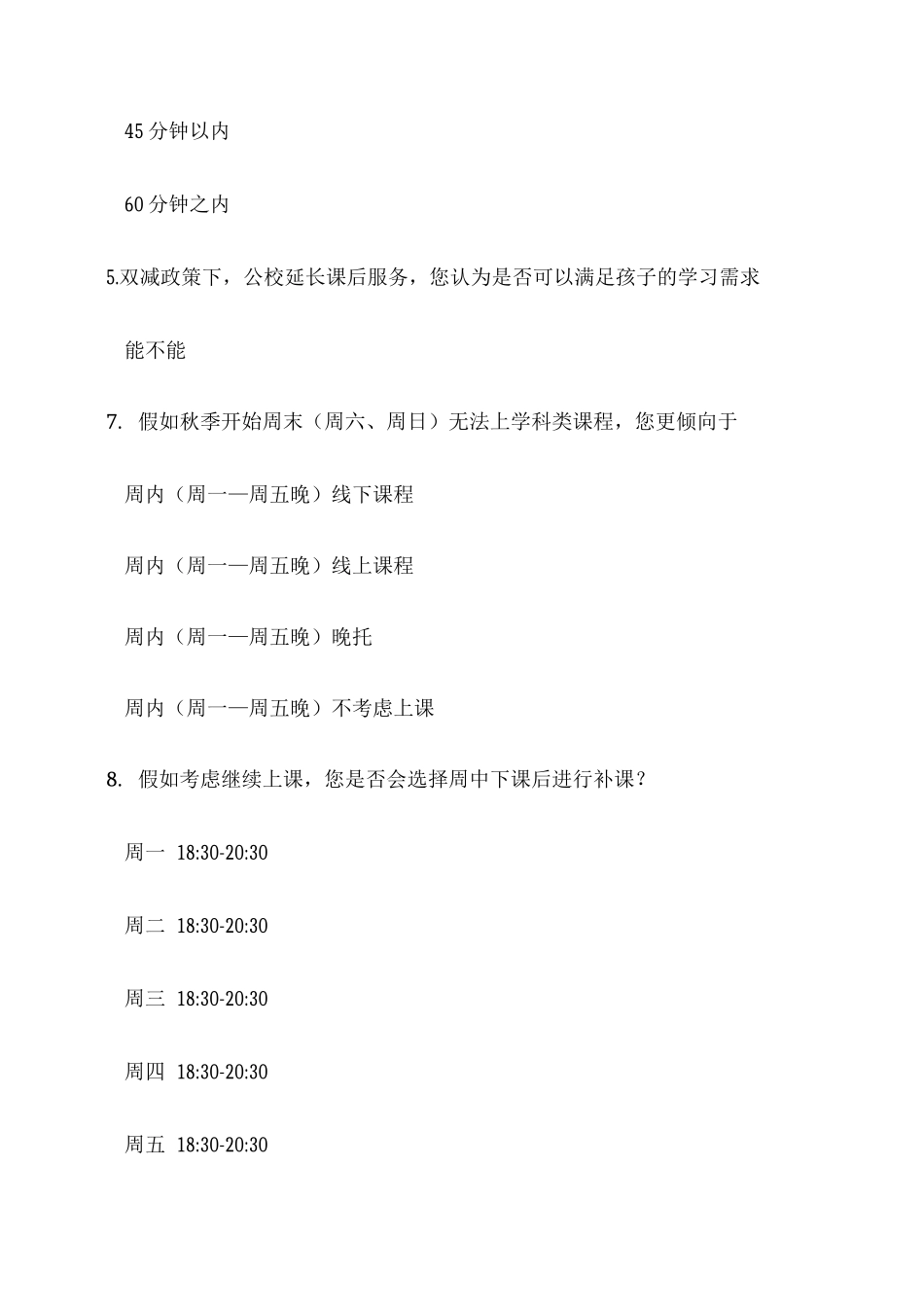 关于双减政策下家长选择调查_第3页