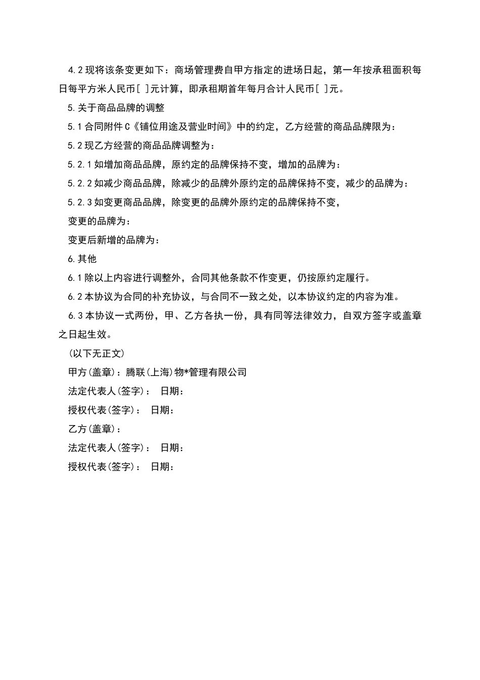 关于变更《租赁经营合同》的补充协议_第2页