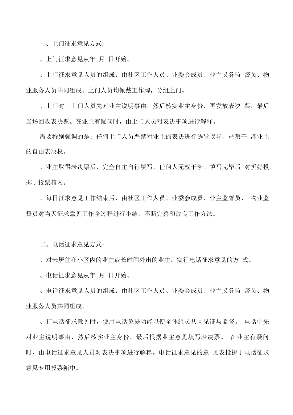 关于召开XX业主大会表决物业费涨价的公告_第2页