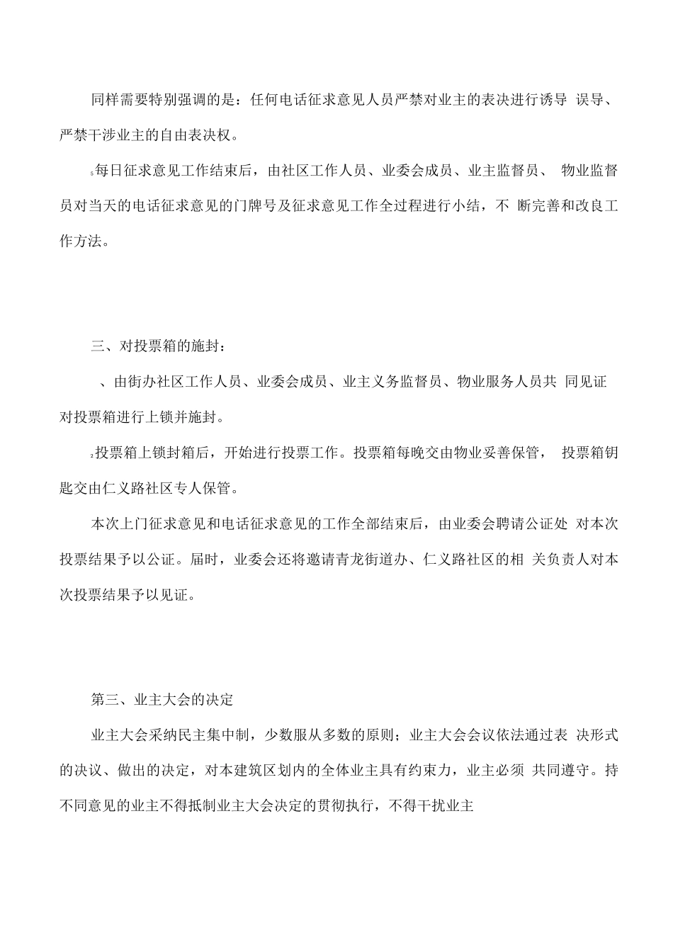 关于召开XX业主大会表决物业费涨价的公告_第3页