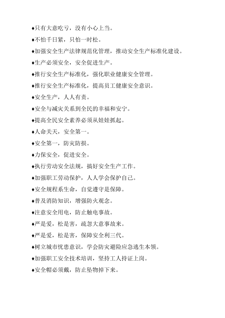 关于各类施工安全标语_第2页