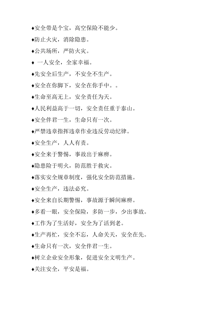 关于各类施工安全标语_第3页