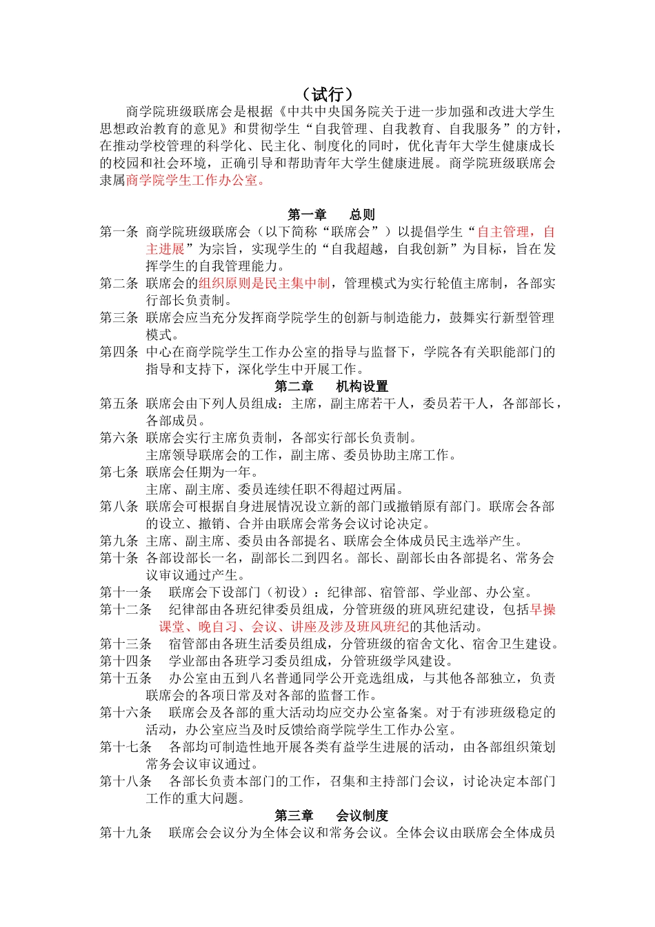 关于商学院成立班级联席会的策划方案_第2页