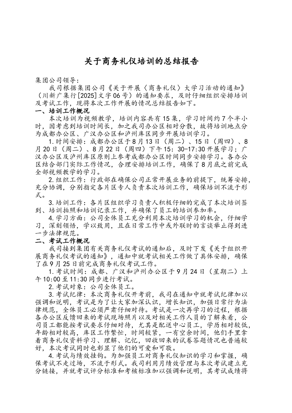 关于商务礼仪培训的总结报告_第1页