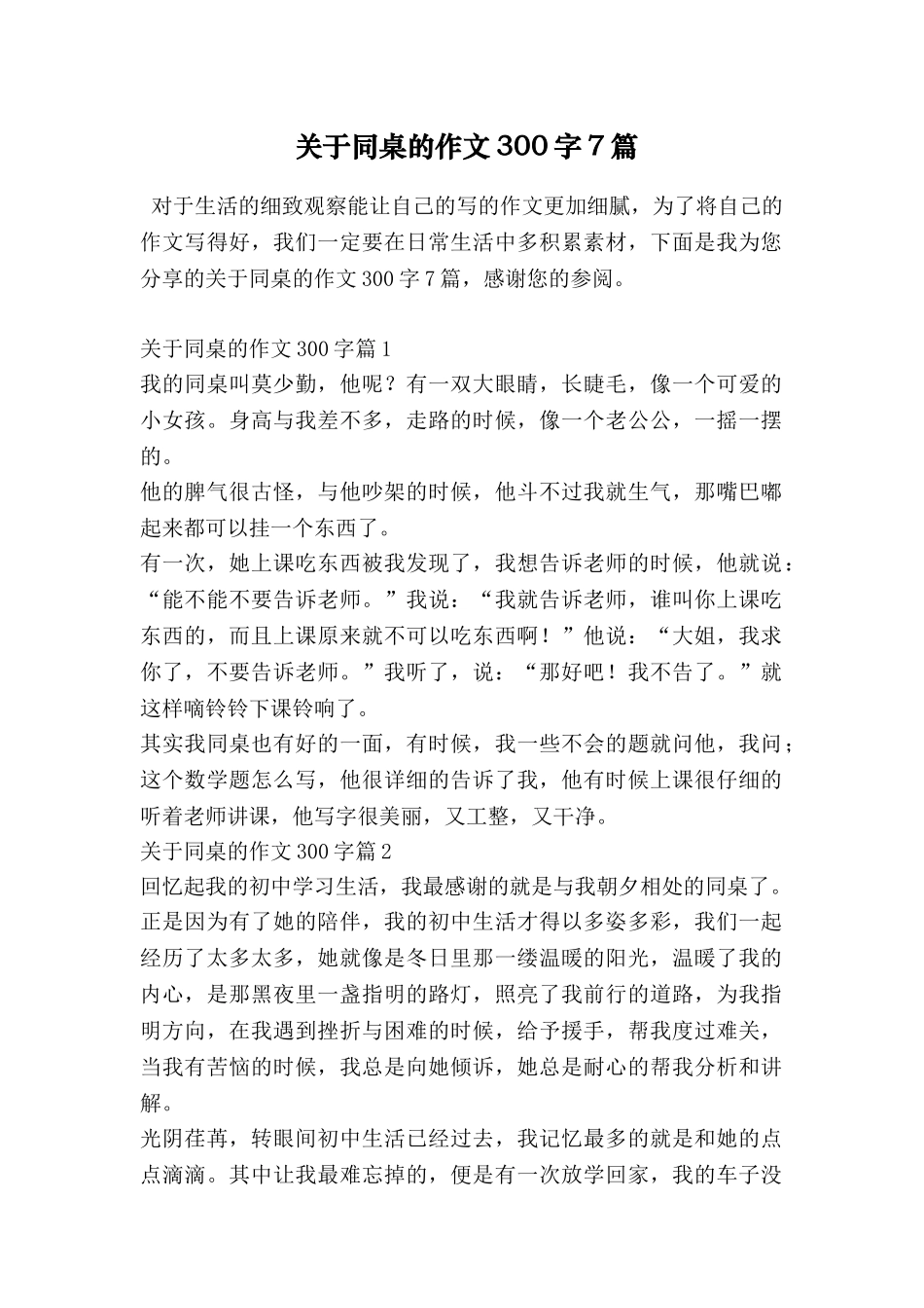 关于同桌的作文300字7篇_第1页