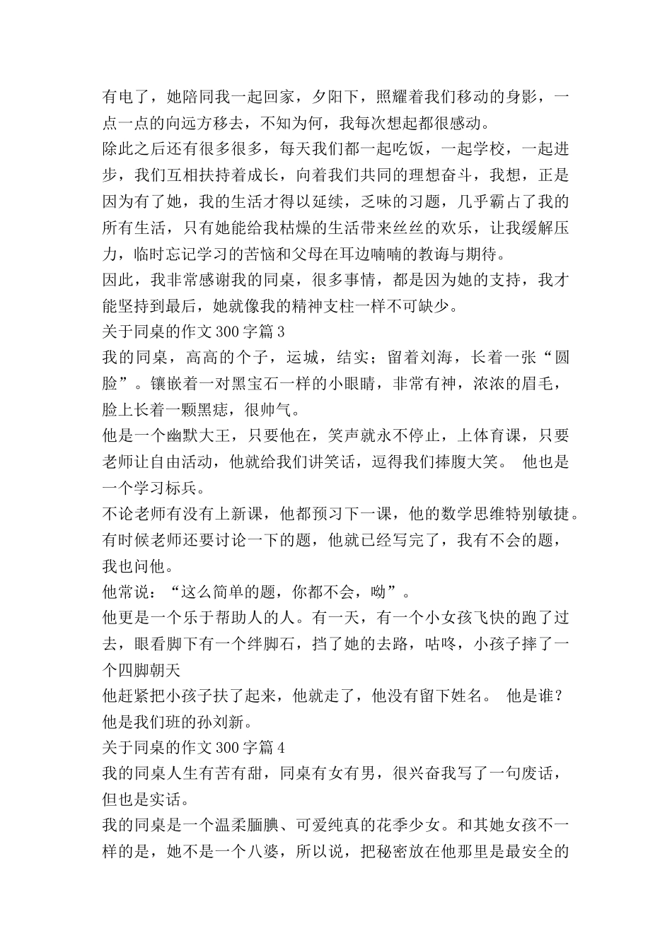 关于同桌的作文300字7篇_第2页