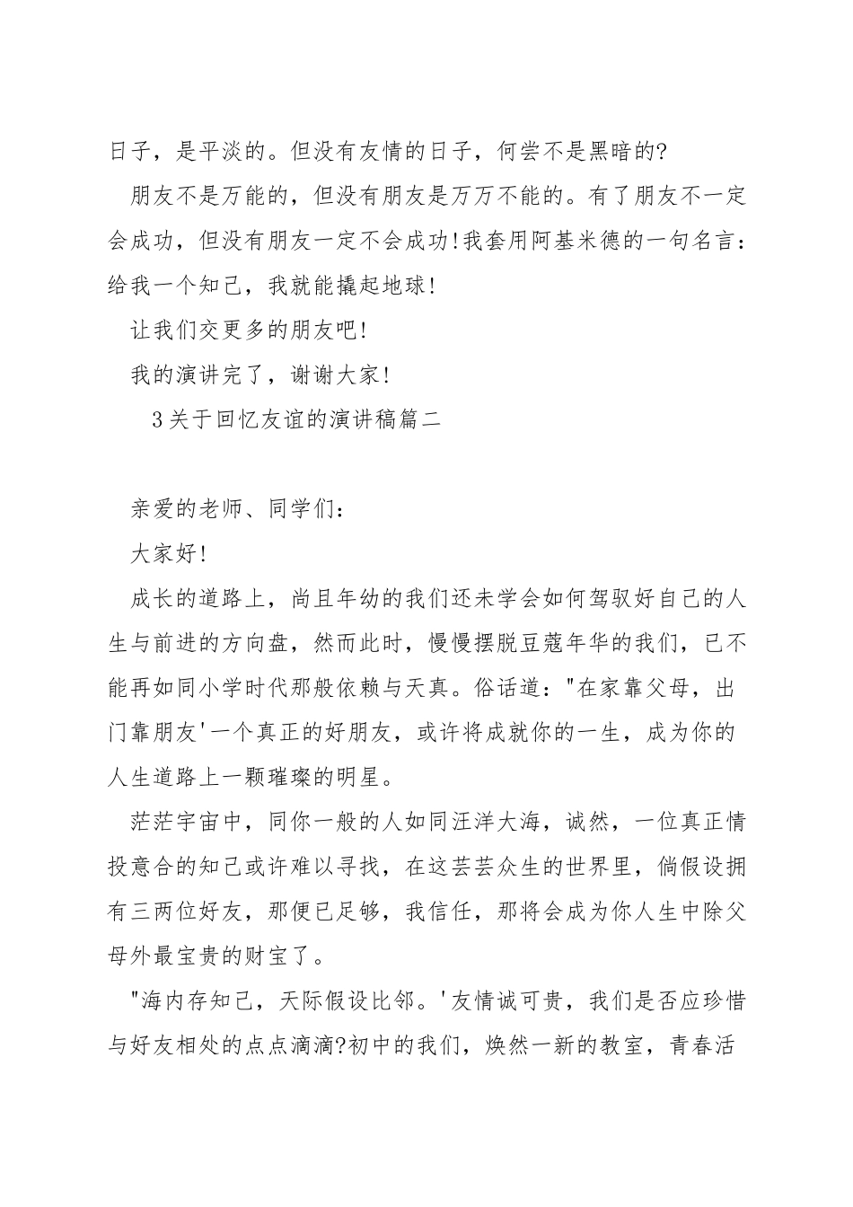 关于回忆友谊的演讲稿_第2页