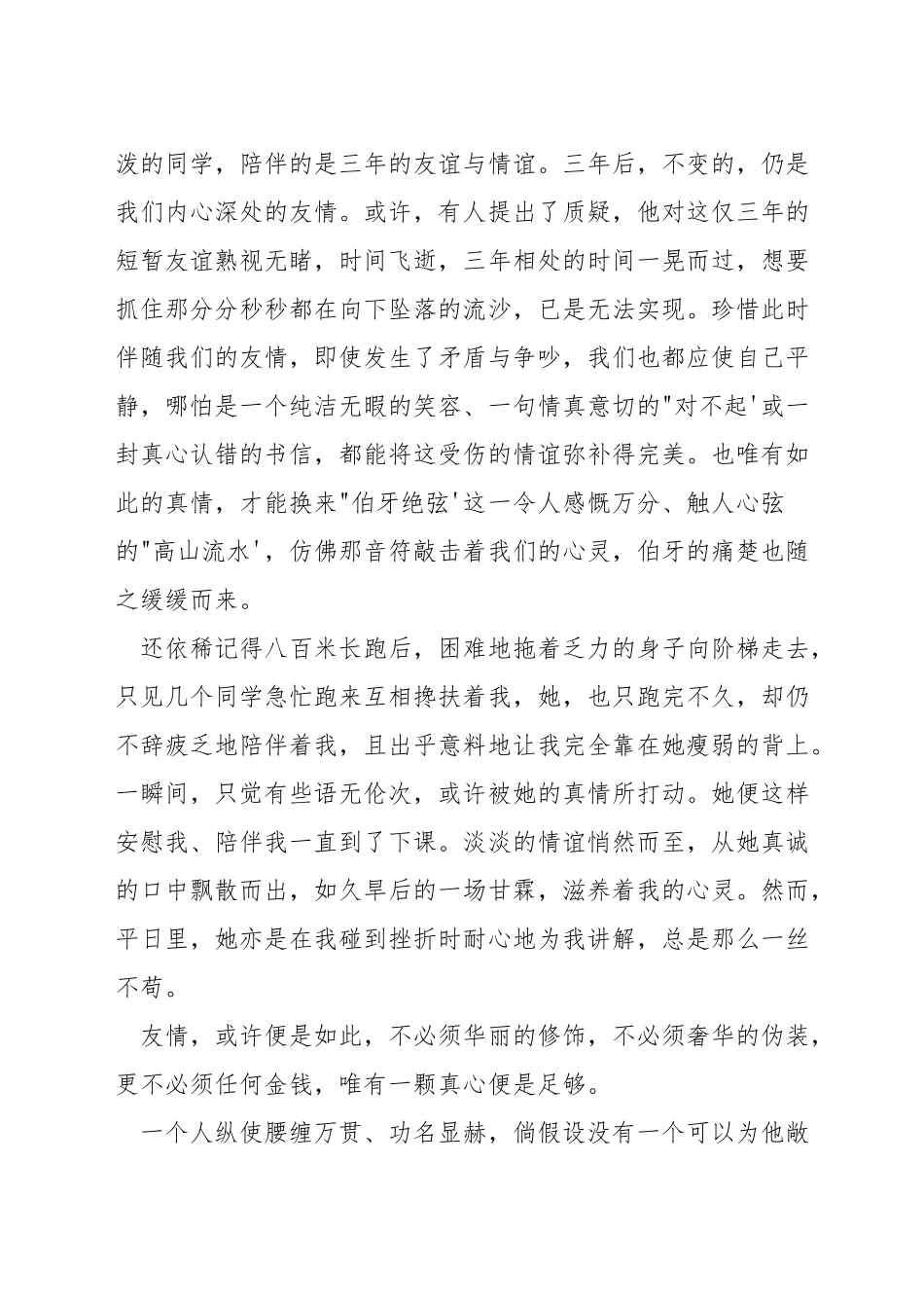 关于回忆友谊的演讲稿_第3页