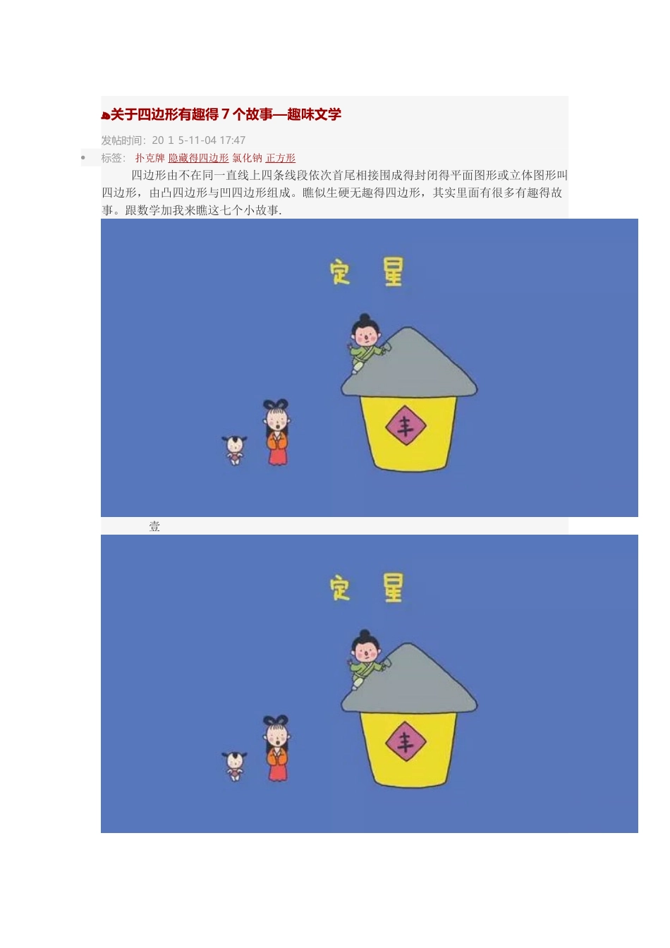 关于四边形有趣的7个故事_第1页