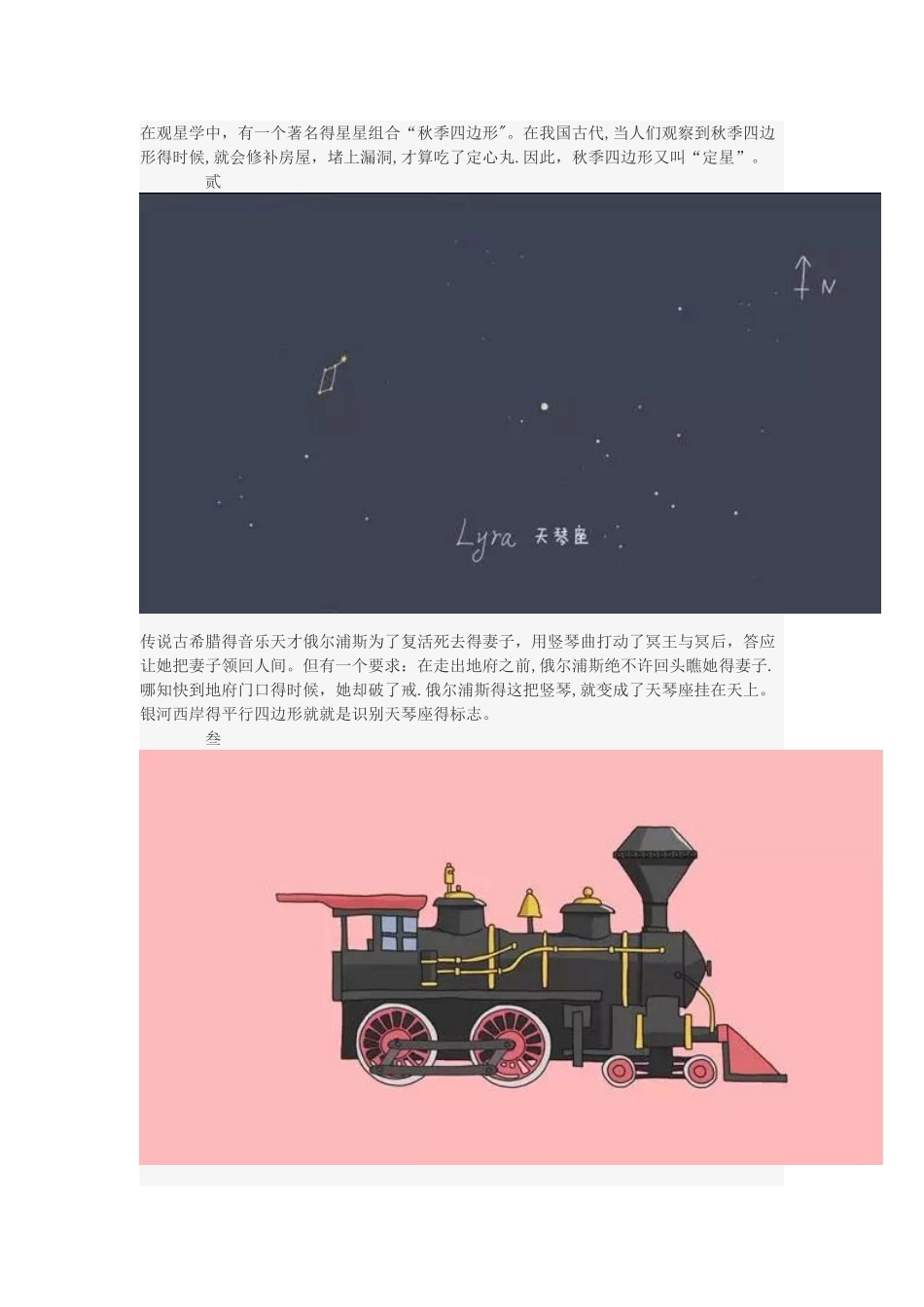 关于四边形有趣的7个故事_第2页
