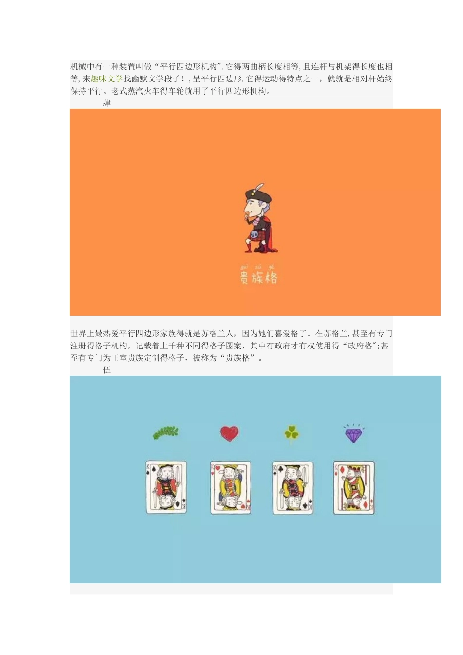 关于四边形有趣的7个故事_第3页