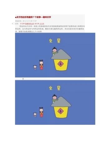 关于四边形有趣的7个故事