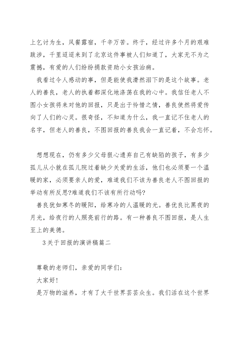 关于回报的演讲稿_第2页