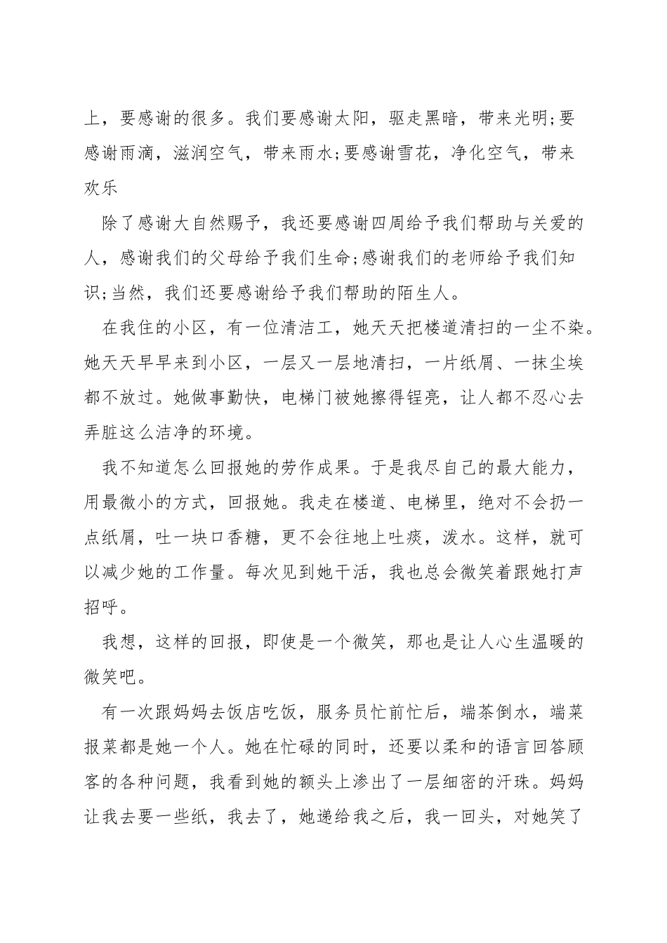 关于回报的演讲稿_第3页
