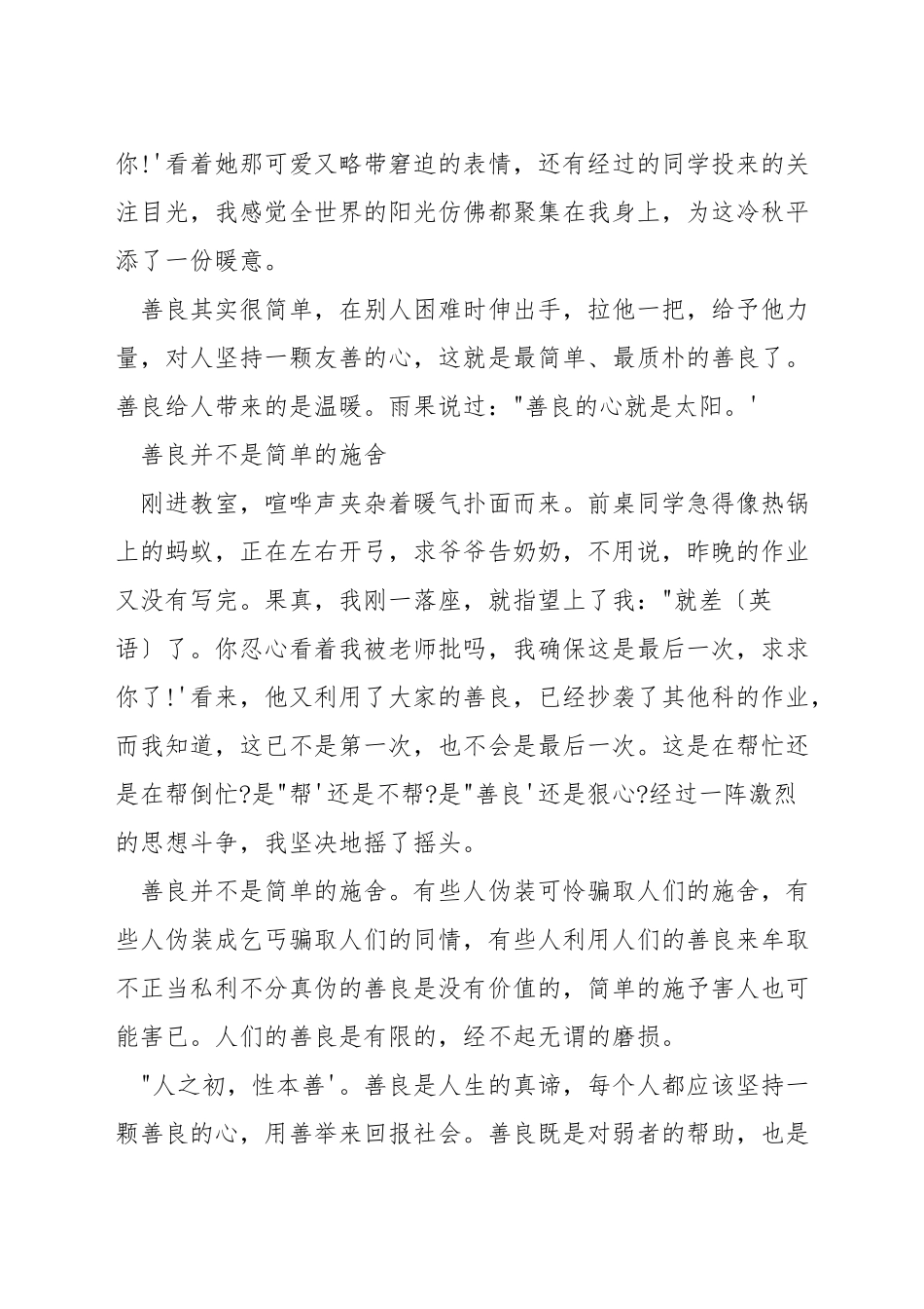 关于善良的五分钟演讲稿_第2页