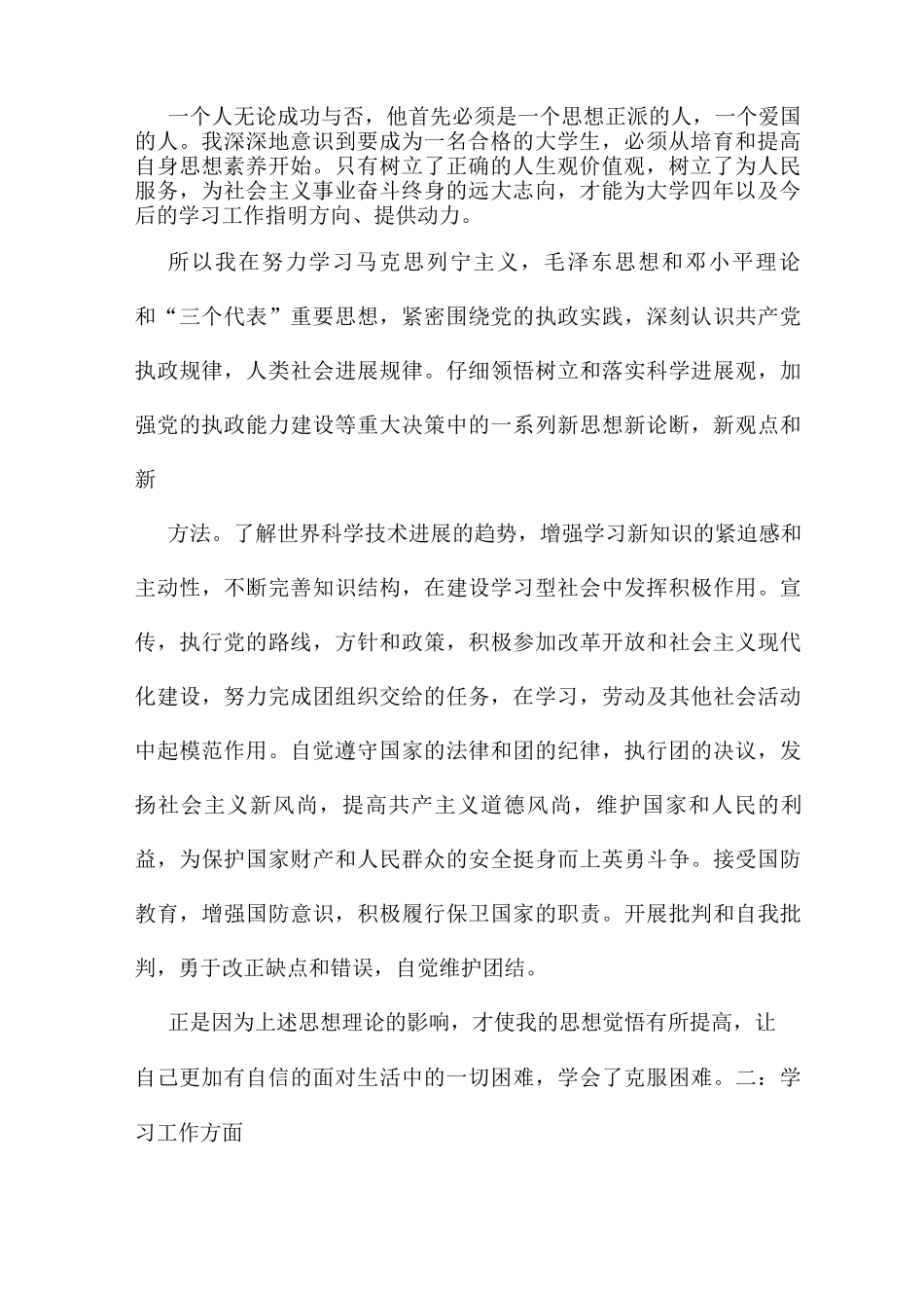 关于团员个人总结模板_第2页