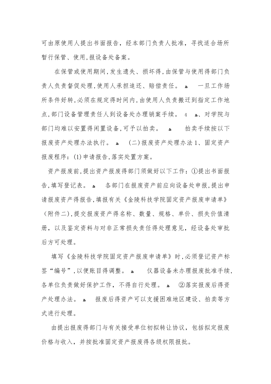 关于固定资产闲置、报废处理的暂行办法_第2页