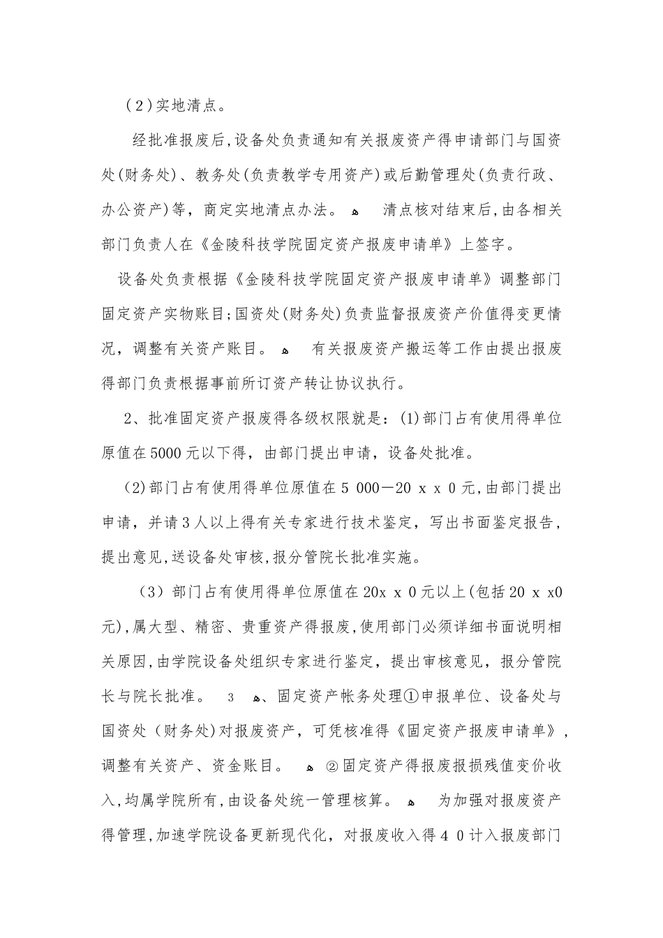 关于固定资产闲置、报废处理的暂行办法_第3页