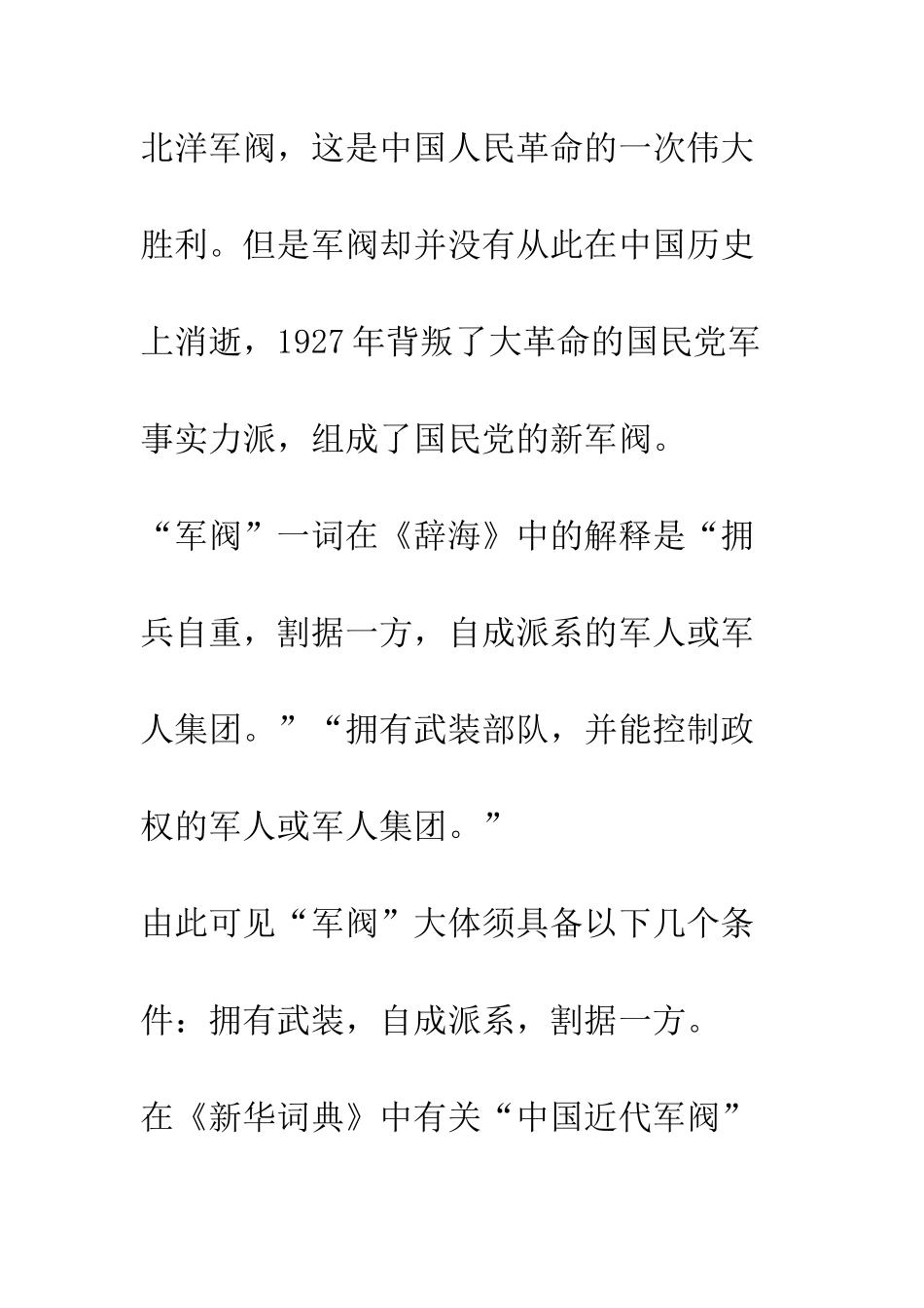 关于国民党新军阀形成及其影响的研究综述_第2页