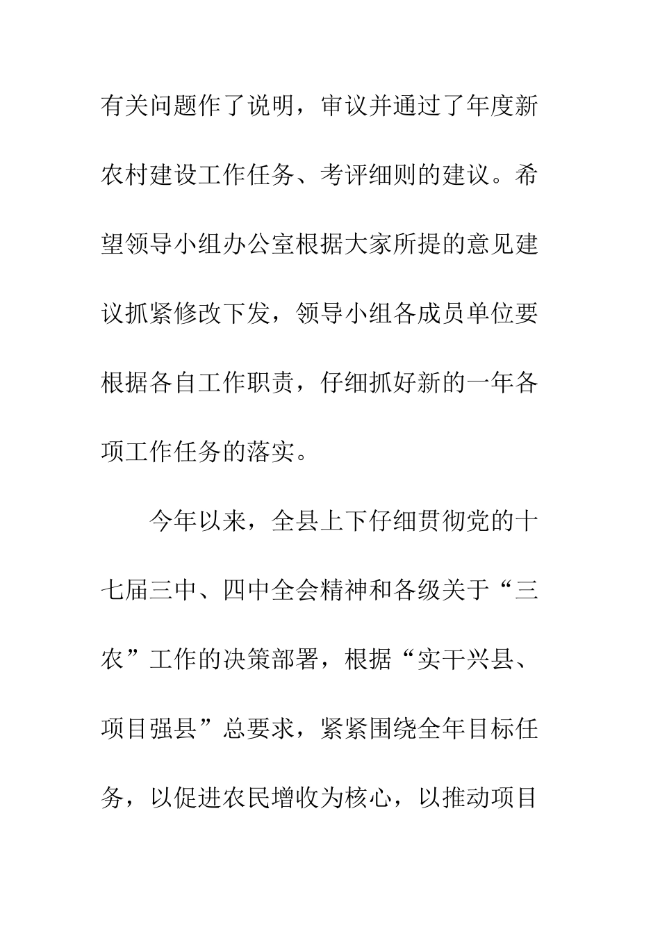 关于围绕新农村建设发言_第2页