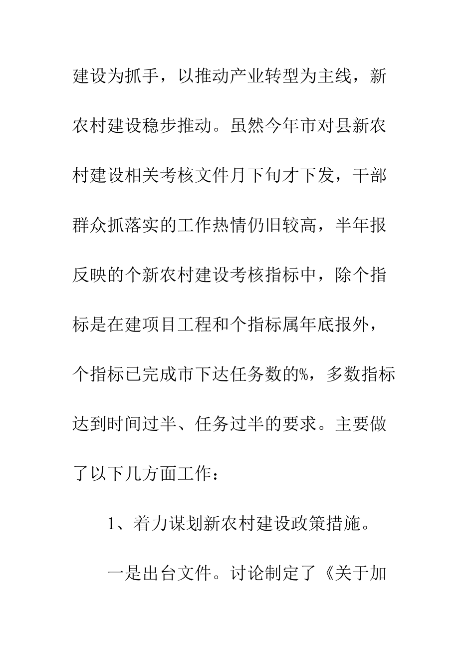 关于围绕新农村建设发言_第3页