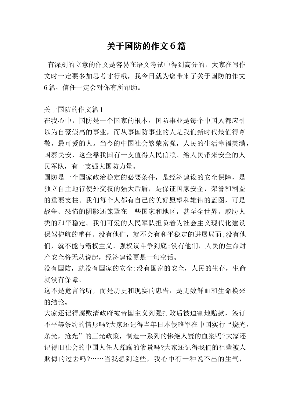 关于国防的作文6篇_第1页