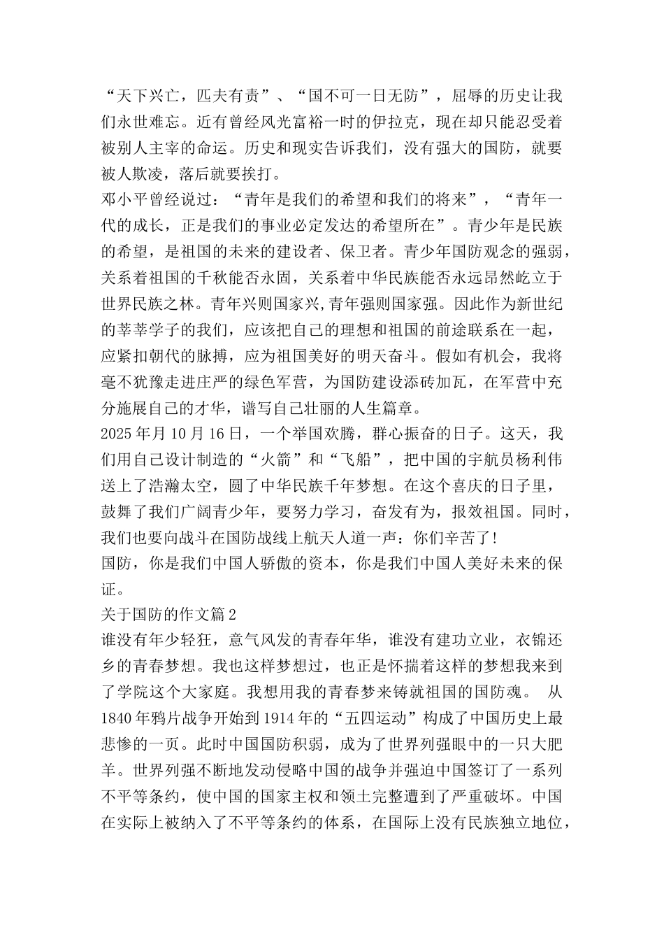 关于国防的作文6篇_第2页