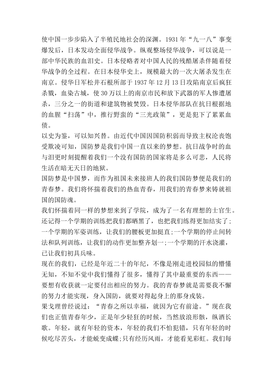 关于国防的作文6篇_第3页