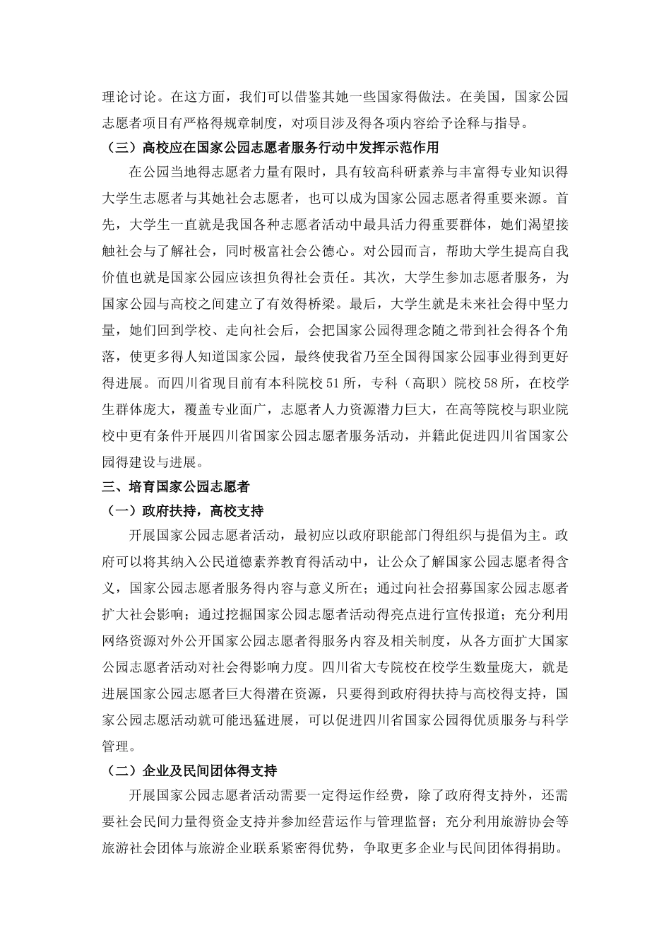 关于在国家公园建设试点景区推广国家公园志愿者的建议_第3页