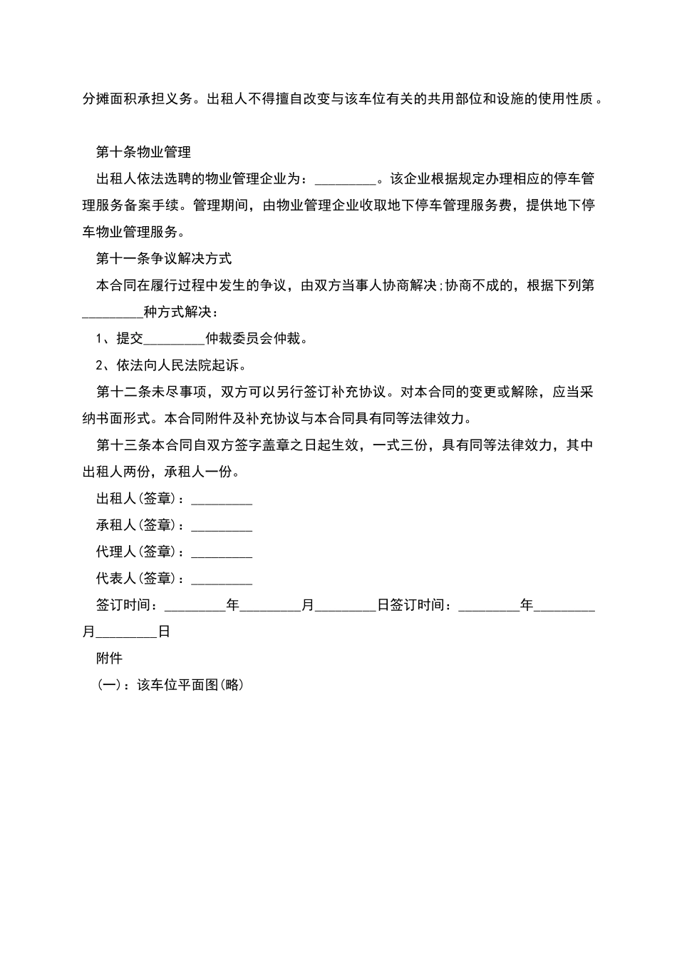 关于地下停车位租赁的合同范本_第3页