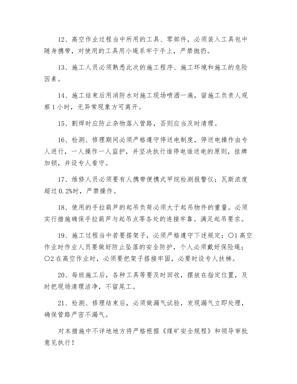 关于地面入井电缆接地极使用电气焊施工的安全技术措施_第3页