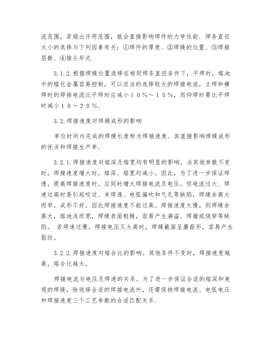 关于埋弧自动焊焊接参数对焊接成形影响的一点思考_第3页