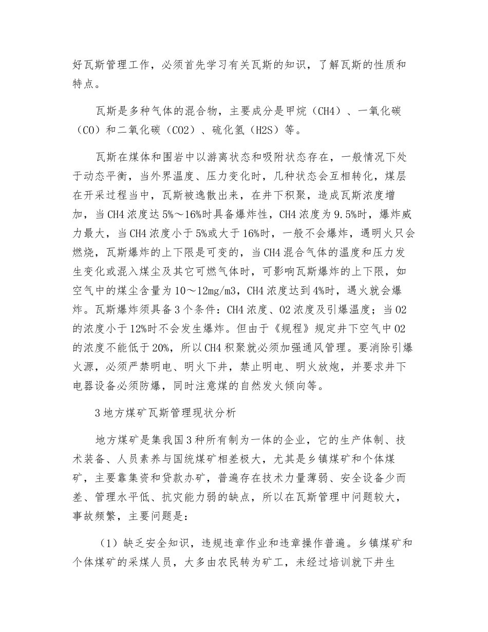 关于地方煤矿瓦斯管理的几点建议_第2页