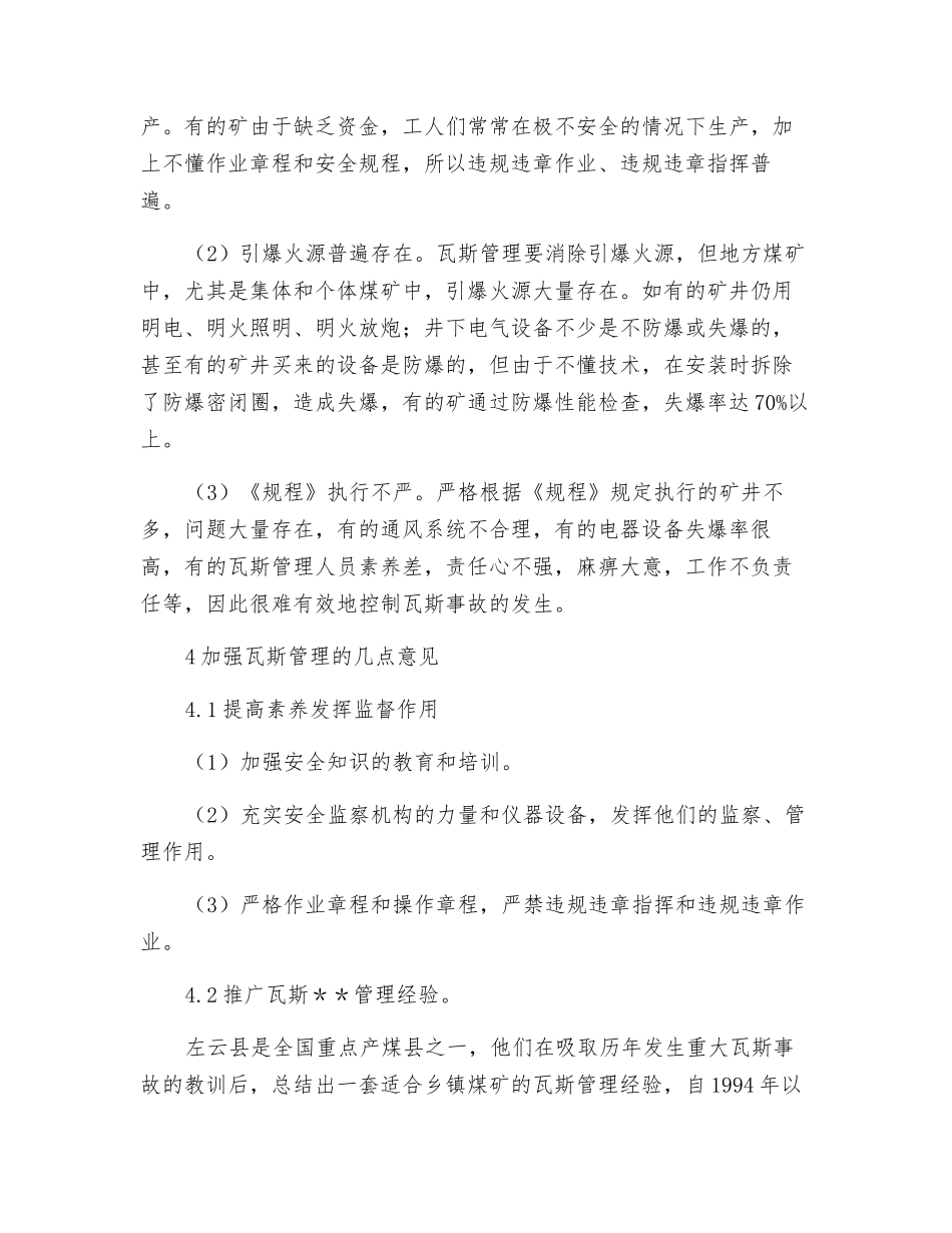 关于地方煤矿瓦斯管理的几点建议_第3页