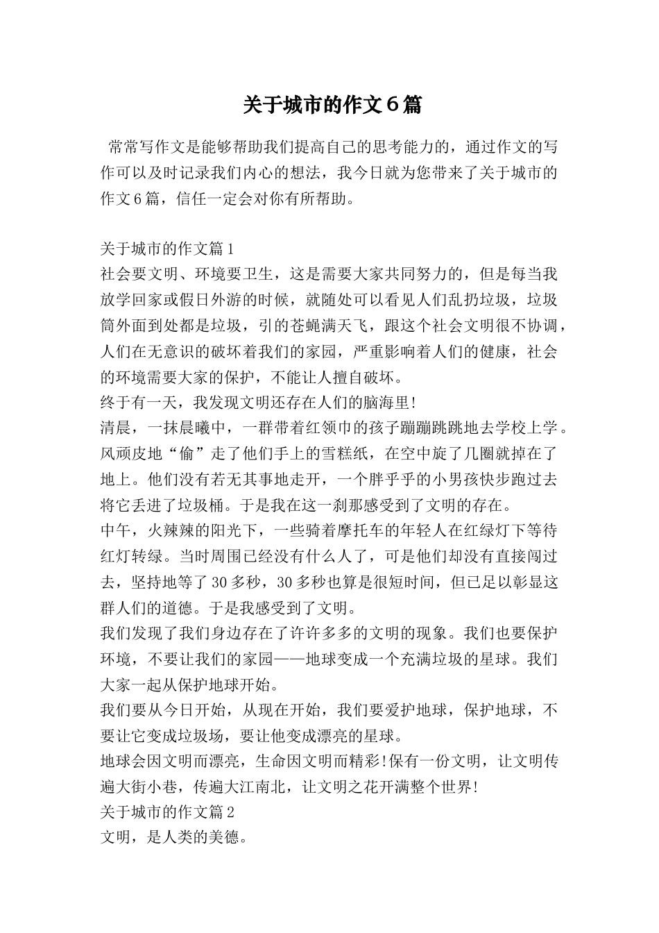 关于城市的作文6篇_第1页