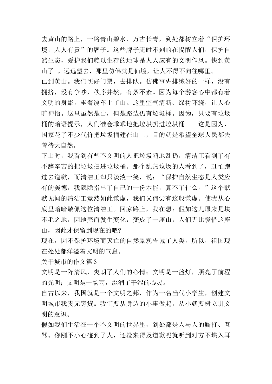 关于城市的作文6篇_第2页