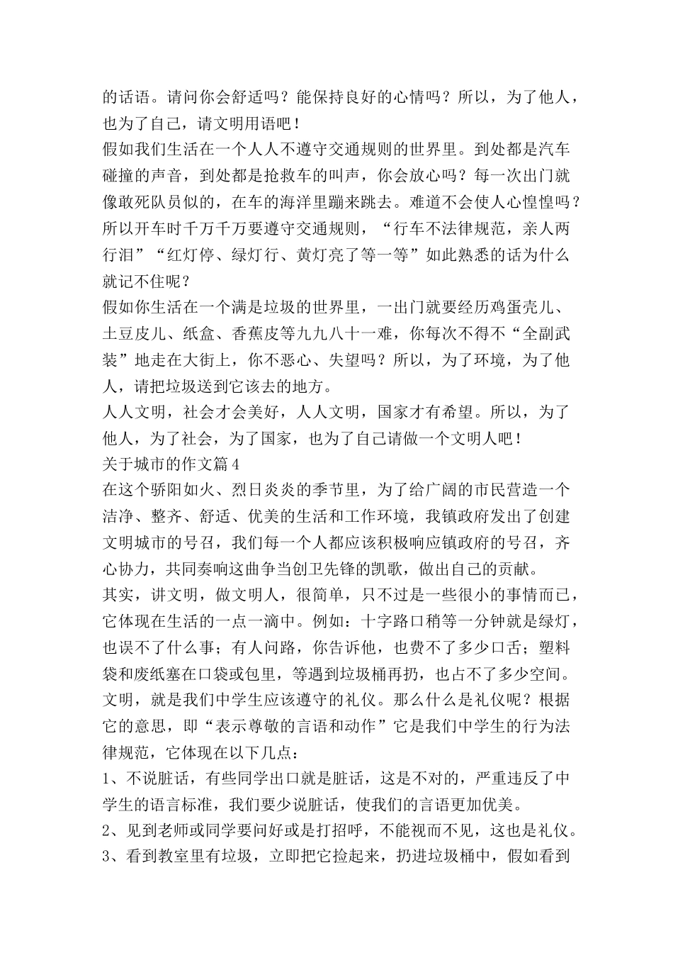 关于城市的作文6篇_第3页