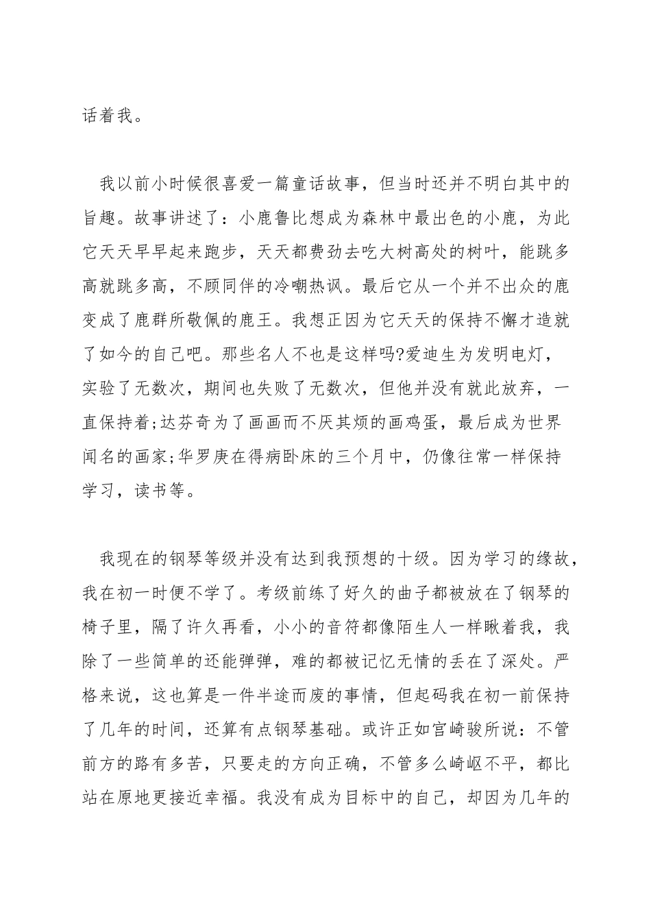 关于坚持不懈的演讲稿800字_第2页