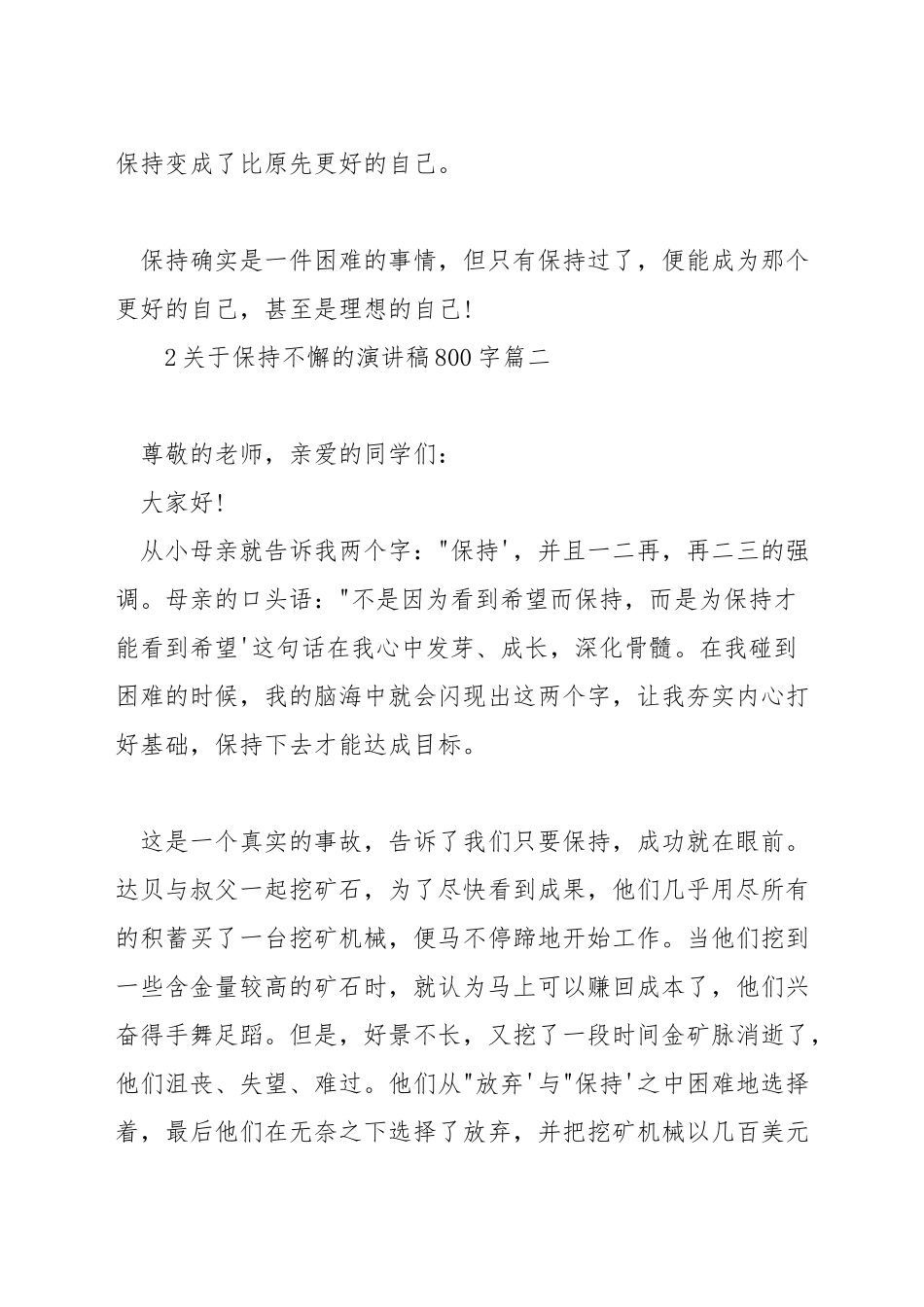 关于坚持不懈的演讲稿800字_第3页