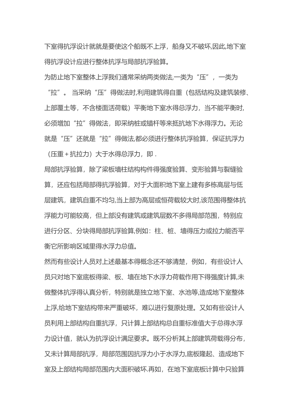 关于地下室抗浮设计的思考_第2页