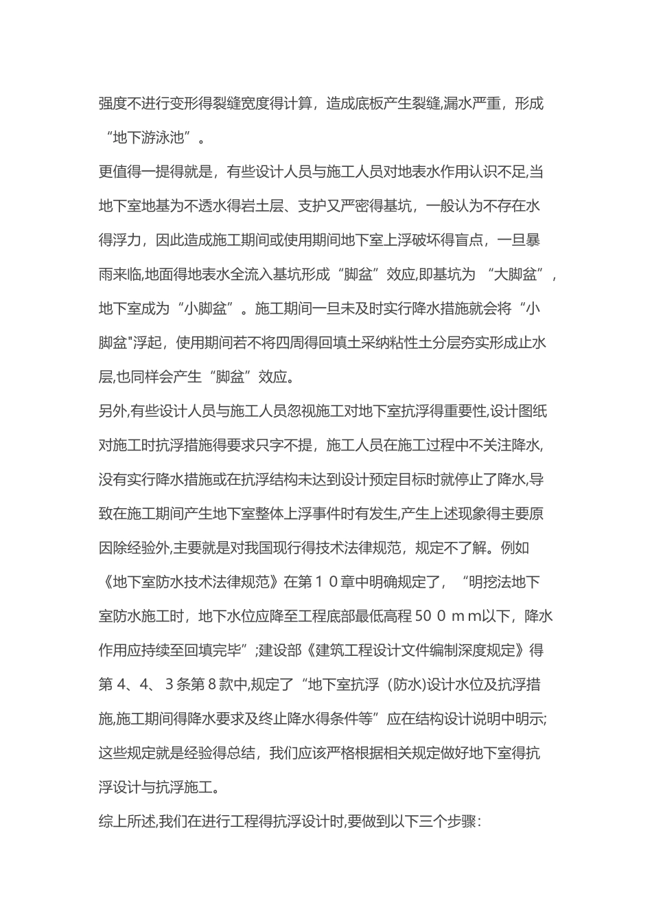 关于地下室抗浮设计的思考_第3页