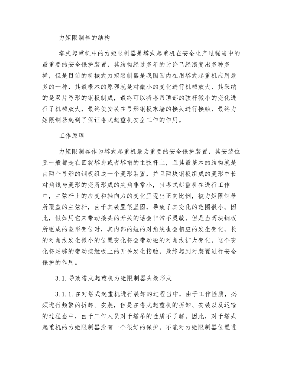 关于塔吊起重力矩限制器调试方法的剖析和看法_第2页