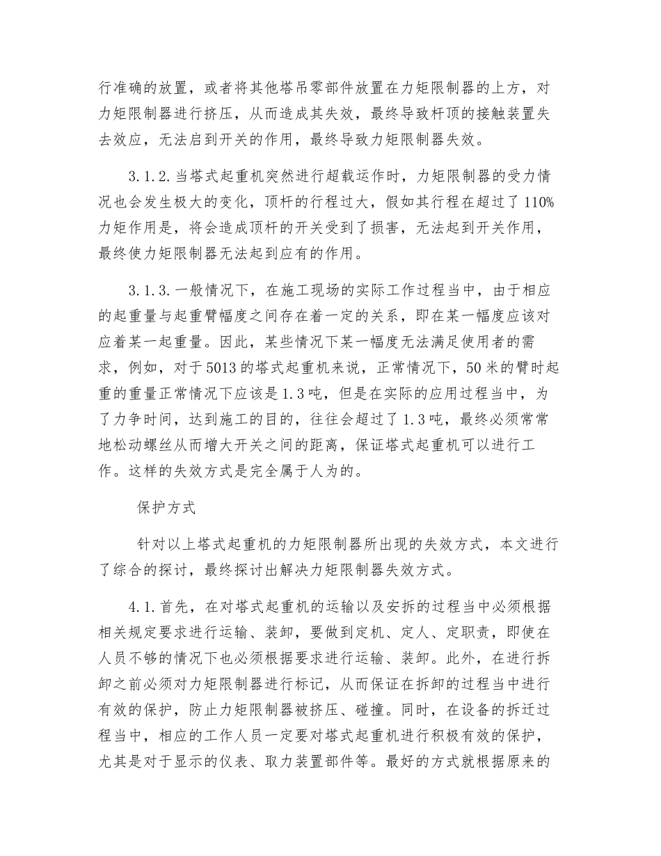 关于塔吊起重力矩限制器调试方法的剖析和看法_第3页