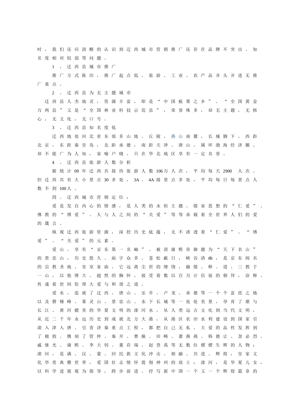 关于城市营销规划的几点建议_第2页