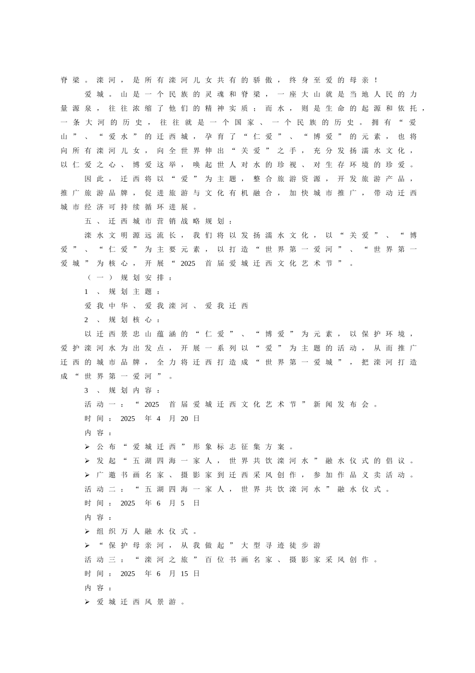 关于城市营销规划的几点建议_第3页